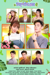 Nàng Sát Thủ Nông Trại 