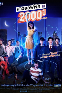 Quý Cô Văn Phòng 2000 Tuổi 