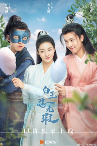 Bạch Ngọc Tư Vô Hà 