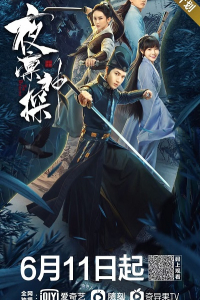 Dạ Lẫm Thần Thám 