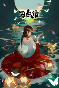 Bách Yêu Phổ (Phần 2) 