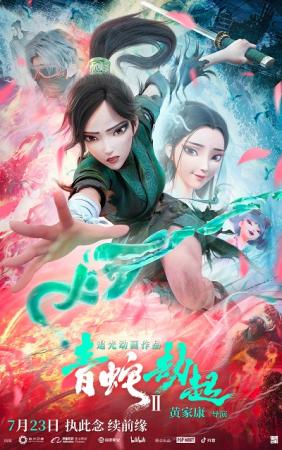 Bạch Xà 2: Thanh Xà Kiếp Khởi 