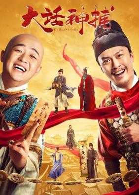 Đại Thoại Thần Bộ 