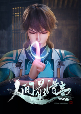 Nhân Gian Đắc Ý Nhất 
