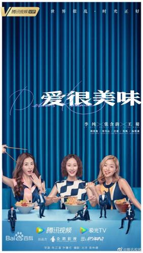 Yêu Rất Mỹ Vị | Delicious Romance (2021)