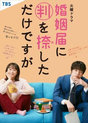 Hợp Đồng Hôn Nhân | Konin Todoke ni Han wo Oshita dake desu ga (2021)