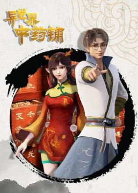 Hiệu Thuốc Đông Y Dị Thế 