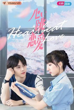 Nhịp Tim Yêu Thương | Heartbeat Love (2021) 