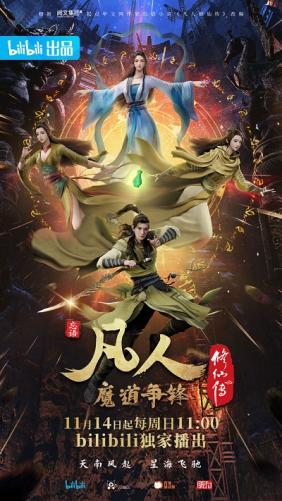 Phàm Nhân Tu Tiên: Ma Đạo Thanh Phong (Phần 3) | Mortal's Journey to Immortality 3 (2021)