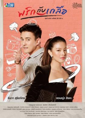 Cặp Đôi Muối Ớt 