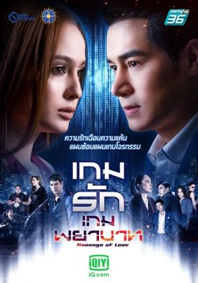 Trò Chơi Yêu Và Hận 