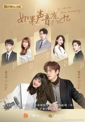 Nếu Âm Thanh Có Ký Ức | If The Voice Has A Memory (2021)