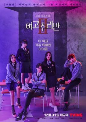 Câu Lạc Bộ Bí Ẩn Mùa 2 | Girls High School Investigation Class 2 (2021)