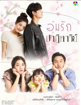 Yêu Thương Nhiệm Màu | Oum Rak Pathiharn (2021)