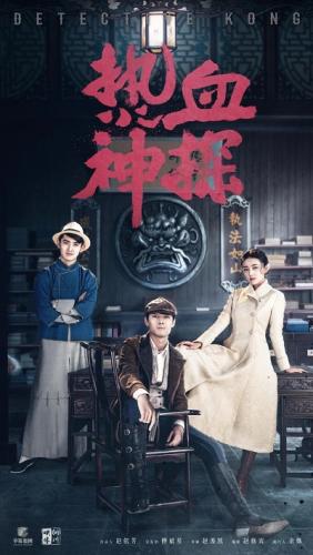 Nhiệt Huyết Thần Thám | Detective Kong (2021) 