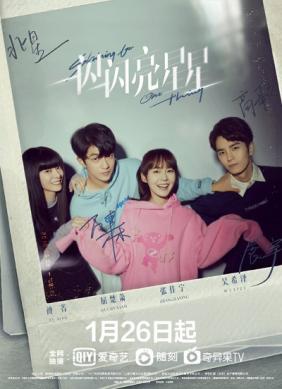 Ngôi Sao Lấp Lánh | Shining For One Thing (2022)