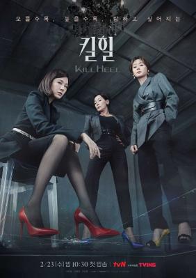 Kill Heel (2022) 