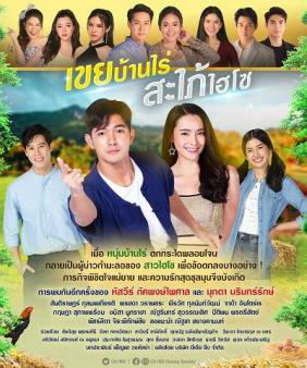 Rể Nhà Nông Dâu Phố Thị 