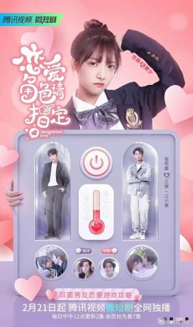 Mời Chỉ Định Nhân Vật Hẹn Hò | Designated Love (2022)