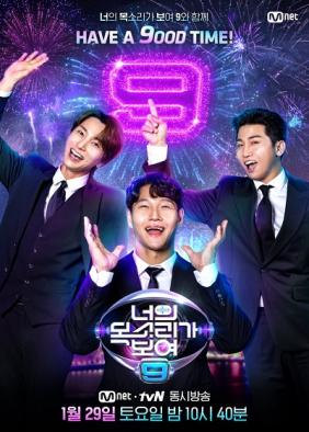 I Can See Your Voice Season 9 (2022)