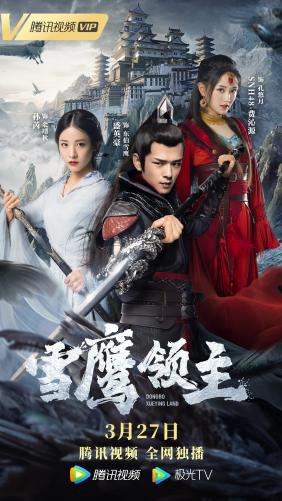 Tuyết Ưng Lĩnh Chủ (Bản Movie) 