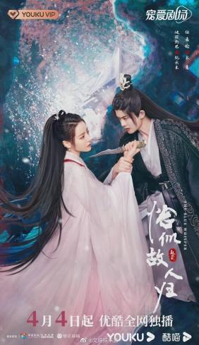 Ngự Giao Ký: Kháp Tự Cố Nhân Quy 