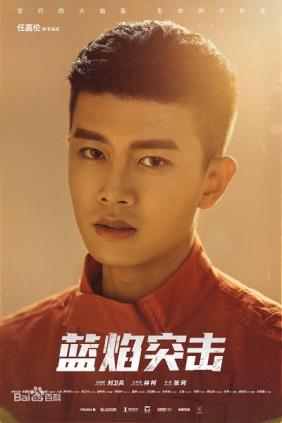 Lam Diễm Đột Kích 