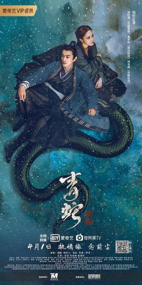 Thanh Xà: Tiền Duyên 
