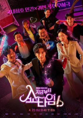 Bắt Ma Phá Án | From Now On, Showtime! (2022) 