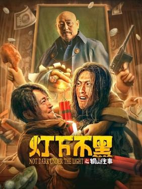 Quá Khứ Đồng Sơn 