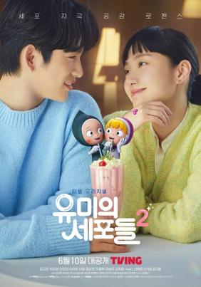 Tế Bào Của Yumi Phần 2 | Yumi’s Cells Season 2 (2022)