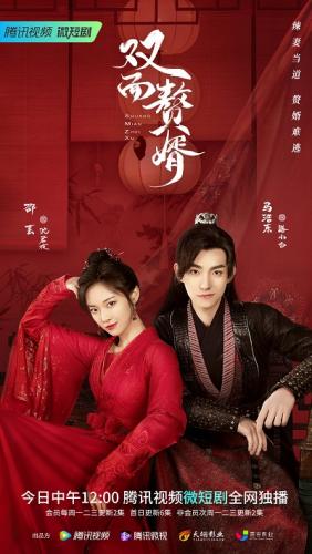 Chàng Rể Hai Mặt | Shuang Mian Zhui Xu (2022)