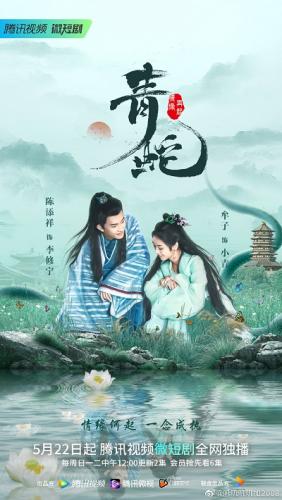 Thanh Xà: Tình Duyên Lại Đến 