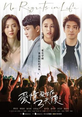 Tình Yêu Đến Sau Ba Ngày 
