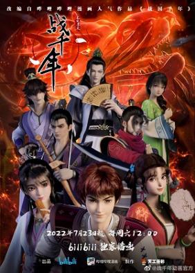 Chiến Thiên Niên | Zhan Qian Nian (2022)