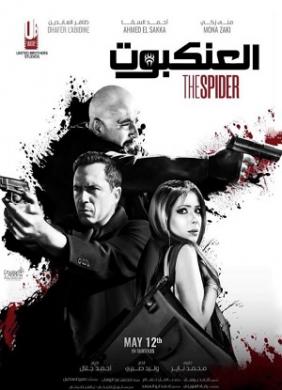 The Spider | The Spider (2022)