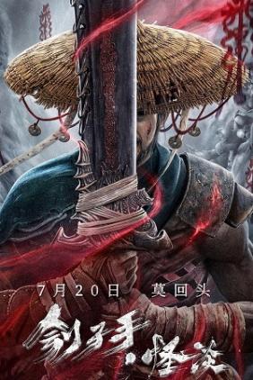 Đao Phủ: Quái Đàm 