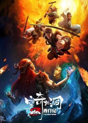 Tây Hành Kỷ: Cùng Kỳ Địa Động | The Westward (2022)