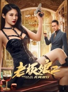 Bà Chủ 2 