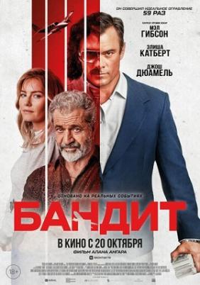 Kẻ Cướp | Bandit (2022)