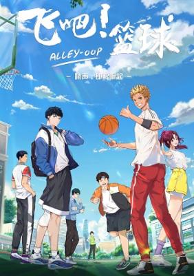 Bay Đi Bóng Rổ | Alley Oop (2022)