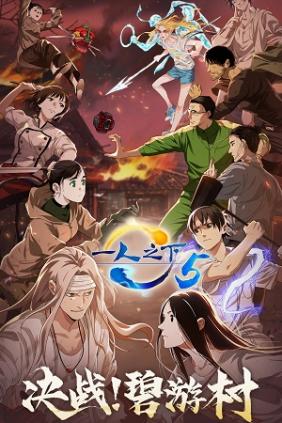Nhất Nhân Chi Hạ Phần 5 | Hitori No Shita Season 5: The Outcast (2022)