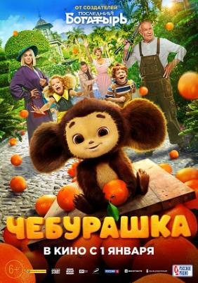 Gấu Bông Cheburashka 