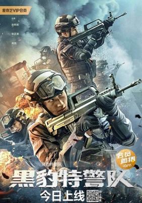 Đội SWAT Báo Đen 