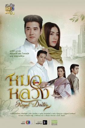 Thầy Thuốc Hoàng Gia 