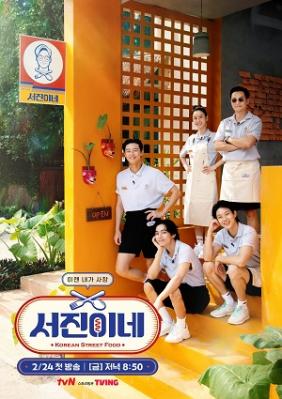 Jinny's Kitchen (2023)