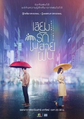 Lời Yêu Trong Mưa 