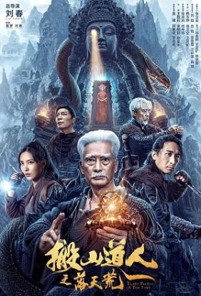 Bàn Sơn Đạo Nhân: Lạc Thiên Hoang 
