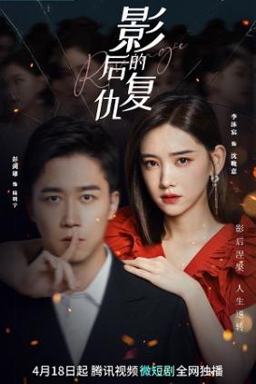 Ảnh Hậu Báo Thù 