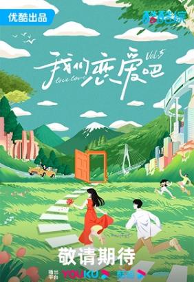 Chúng Ta Hẹn Hò Đi Mùa 5 